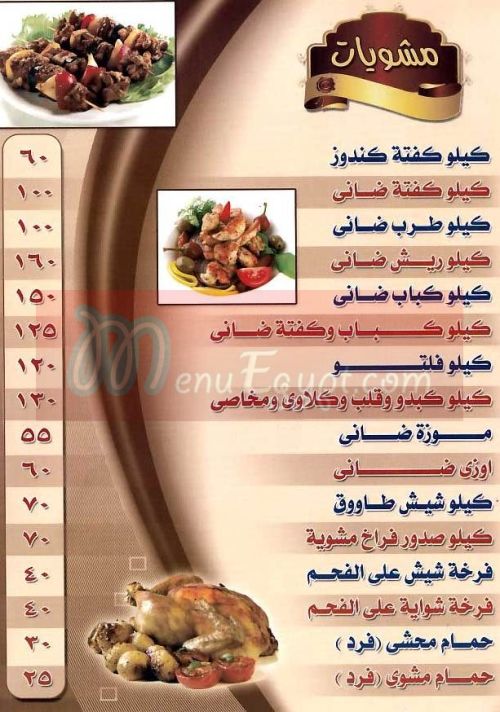 Kabagy El Fath menu